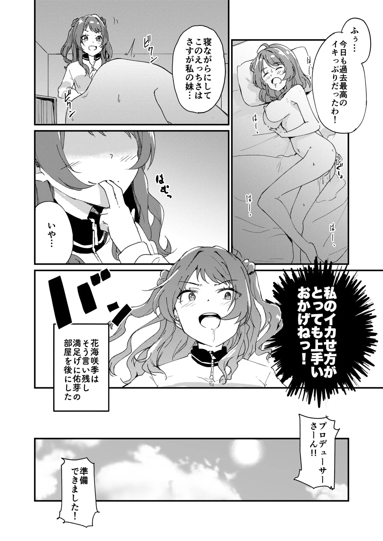 Ume Dashi Dashi Ume - Page 9