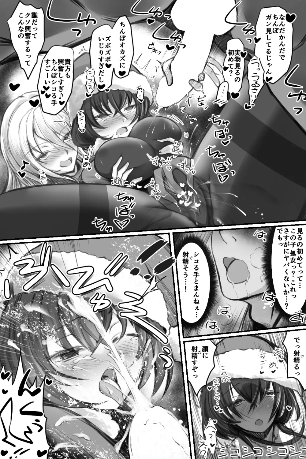 生意気サンタをデリヘル嬢と一緒に調教3Pする話 - Page 12