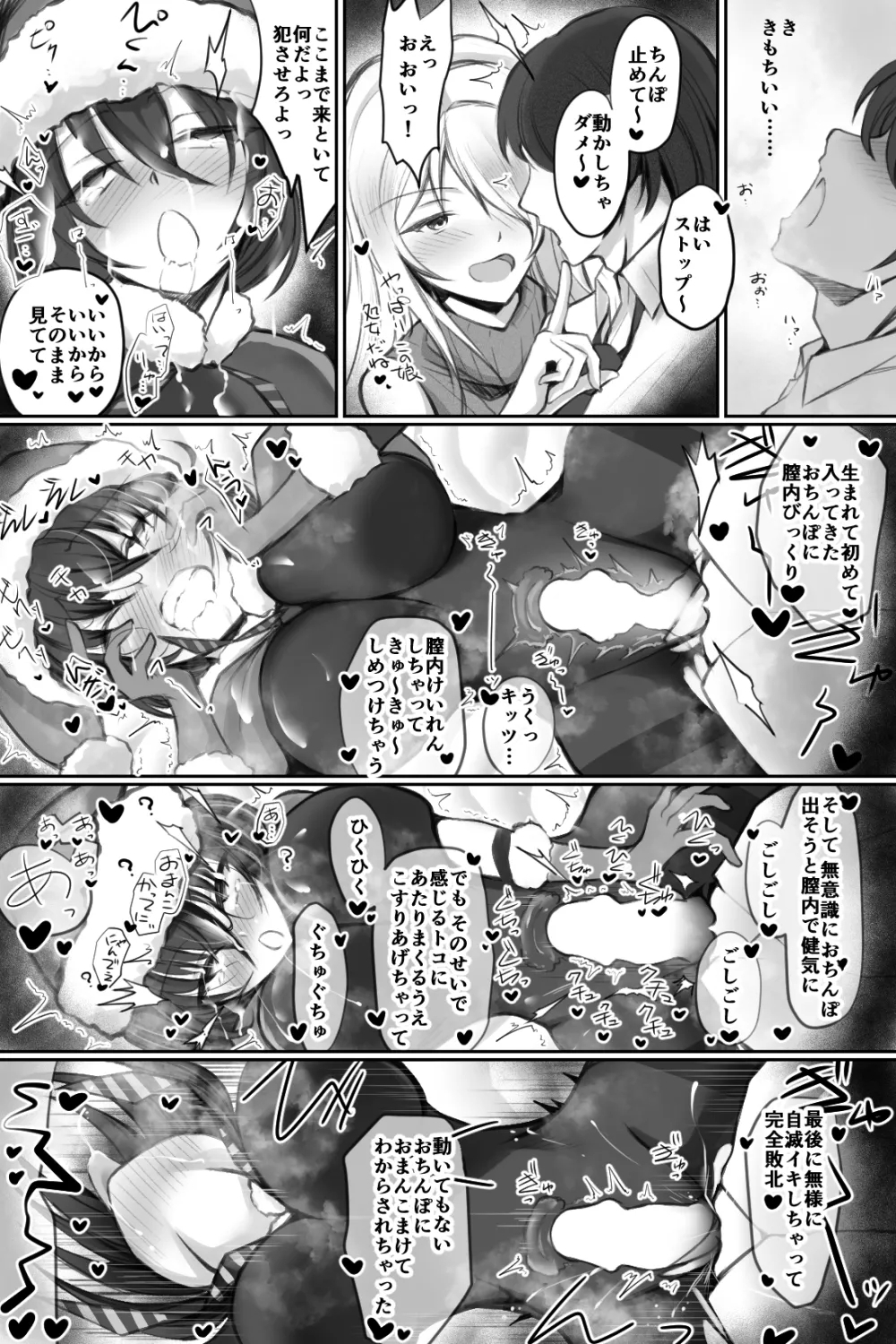生意気サンタをデリヘル嬢と一緒に調教3Pする話 - Page 17