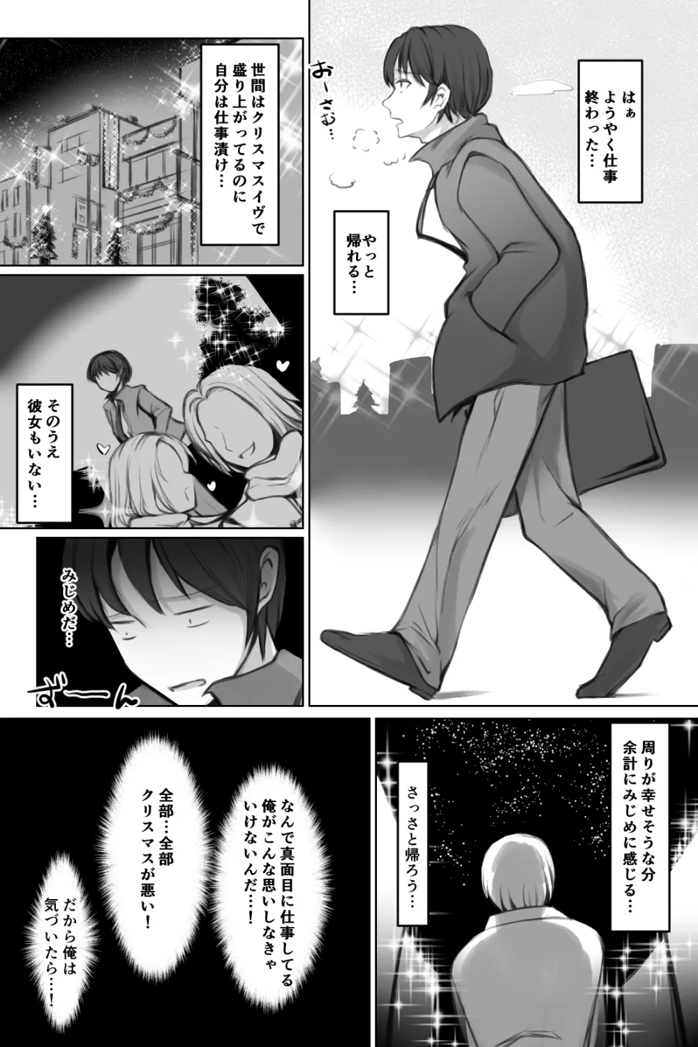 生意気サンタをデリヘル嬢と一緒に調教3Pする話 - Page 2
