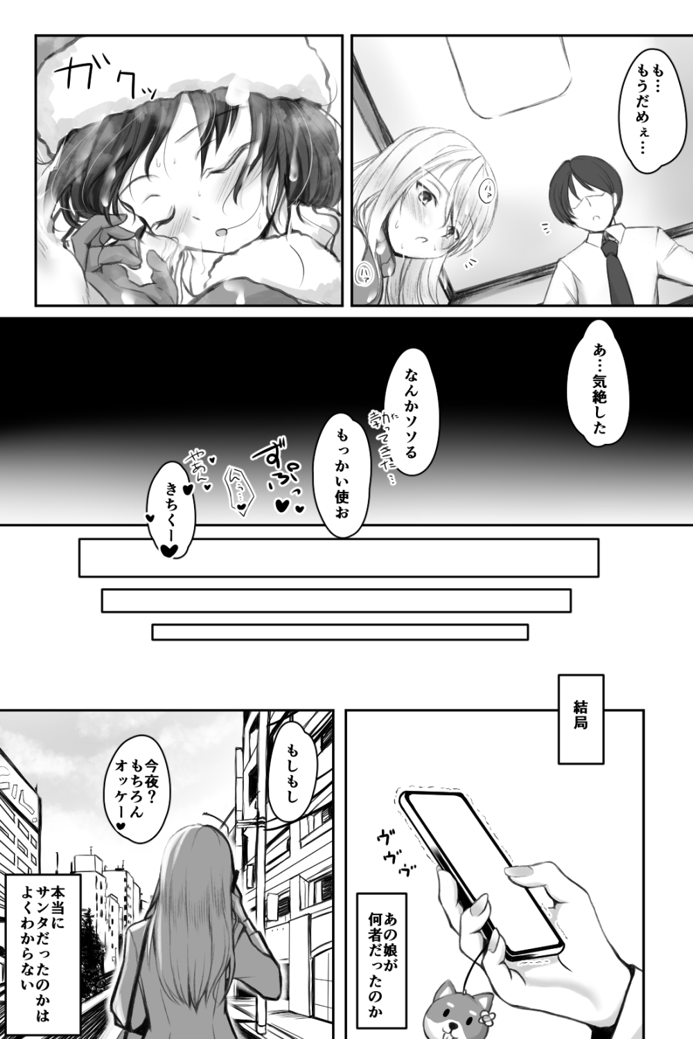 生意気サンタをデリヘル嬢と一緒に調教3Pする話 - Page 30
