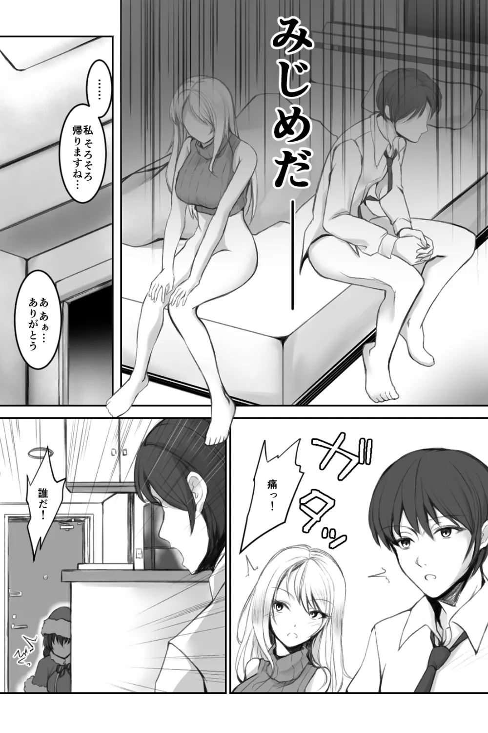 生意気サンタをデリヘル嬢と一緒に調教3Pする話 - Page 7