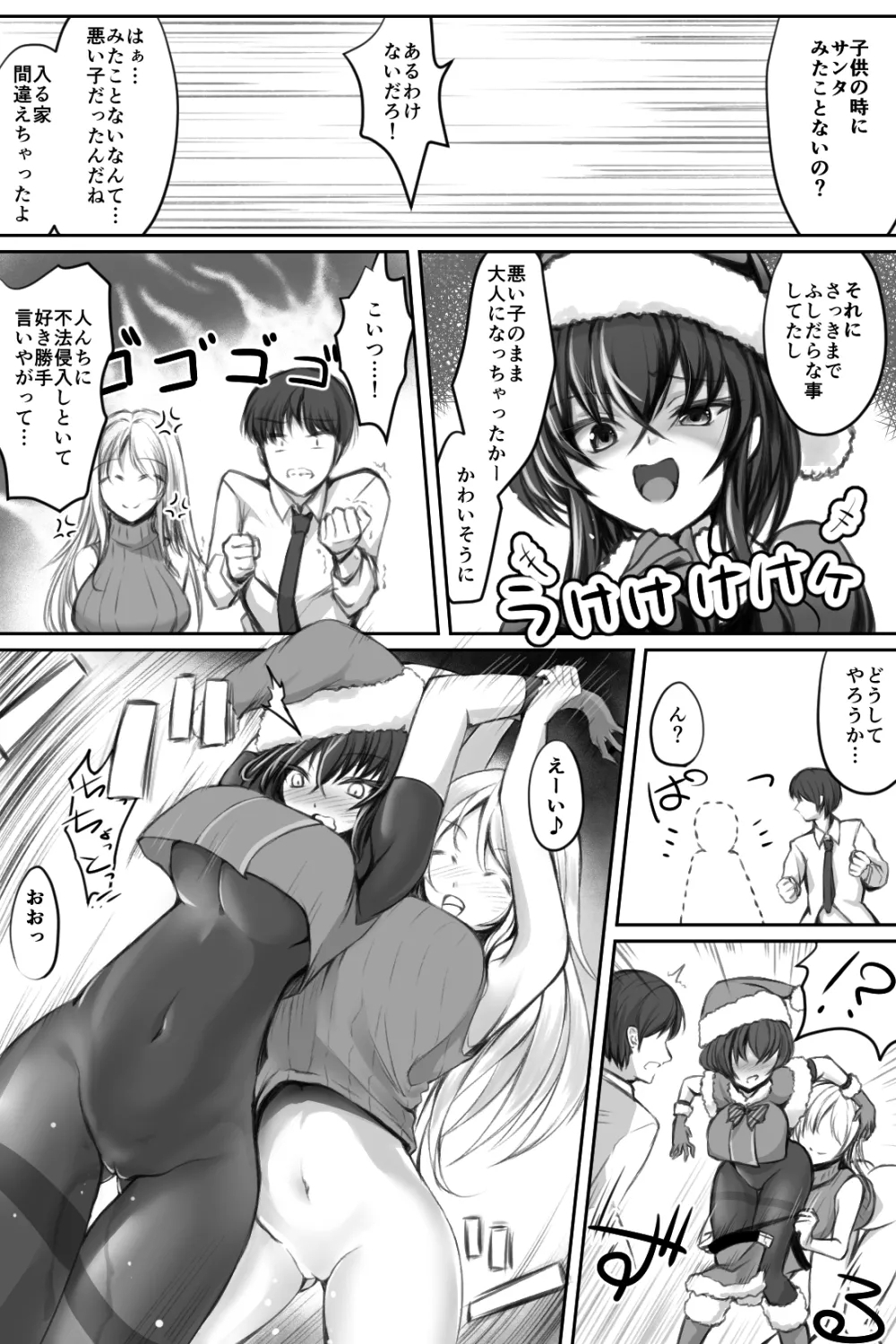 生意気サンタをデリヘル嬢と一緒に調教3Pする話 - Page 9