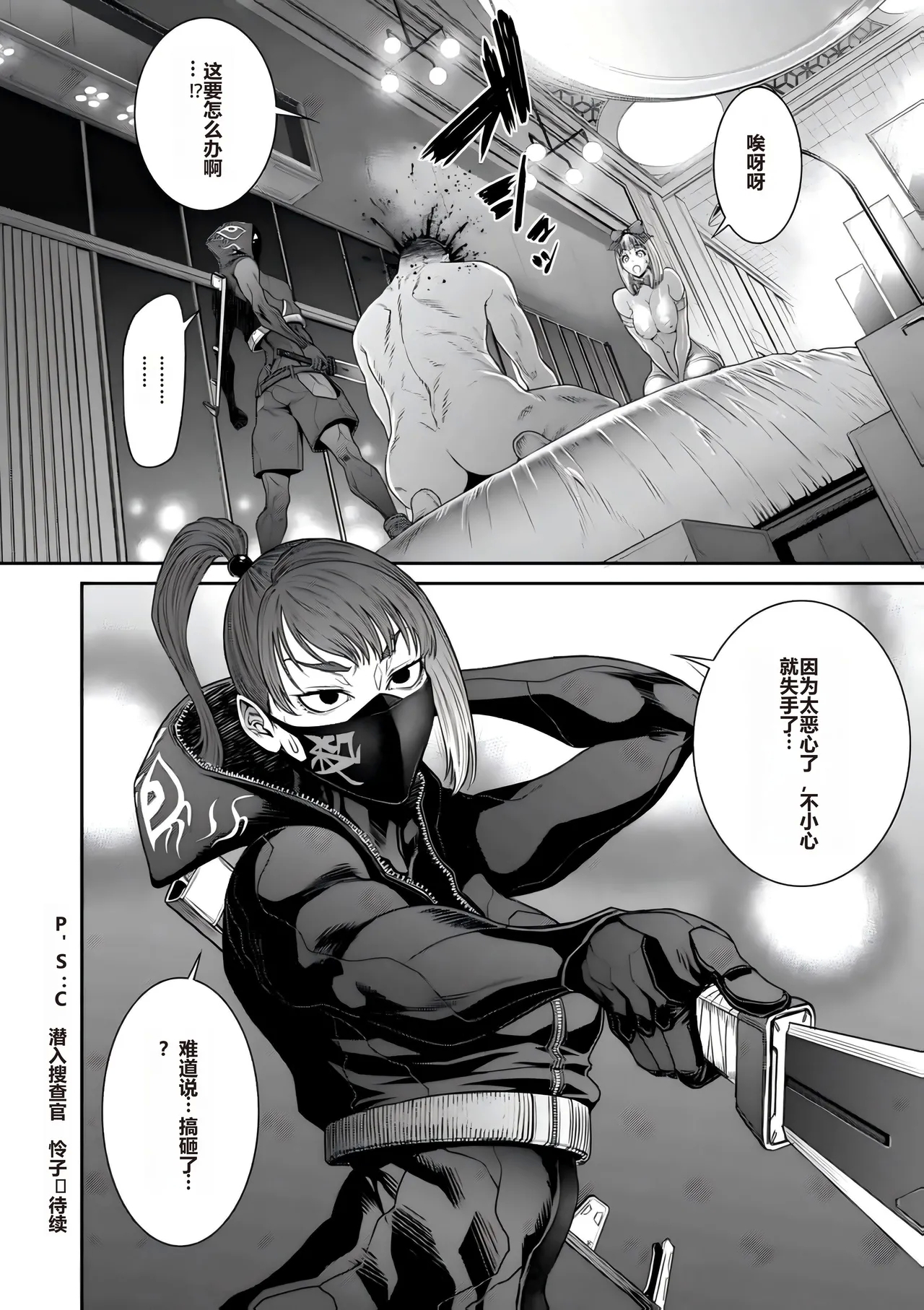 Sunagawa Tara] P.S.C Sennyuu Sousakan Reiko Ch. 11 Ryuukeigai Hen - Page 28