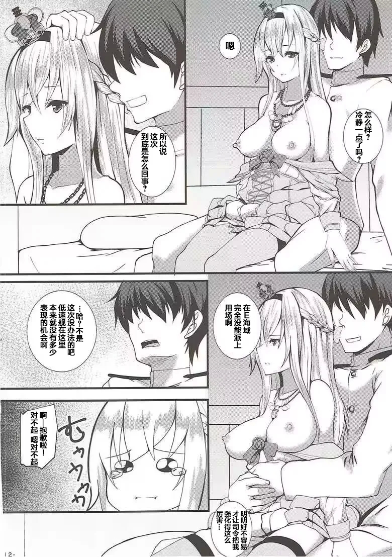 Asu Pako【Chinese】（naodong） - Page 11