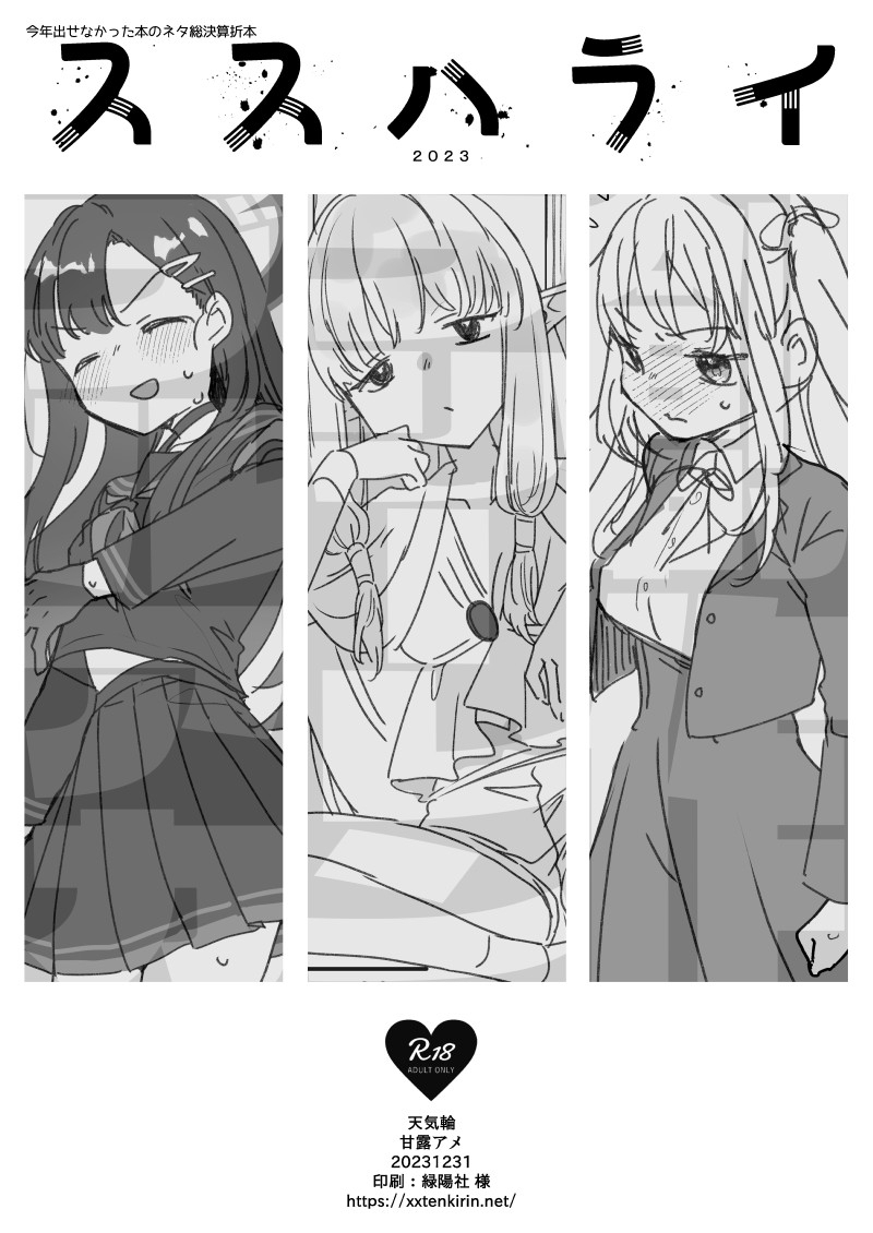 ススハライ 2023 1