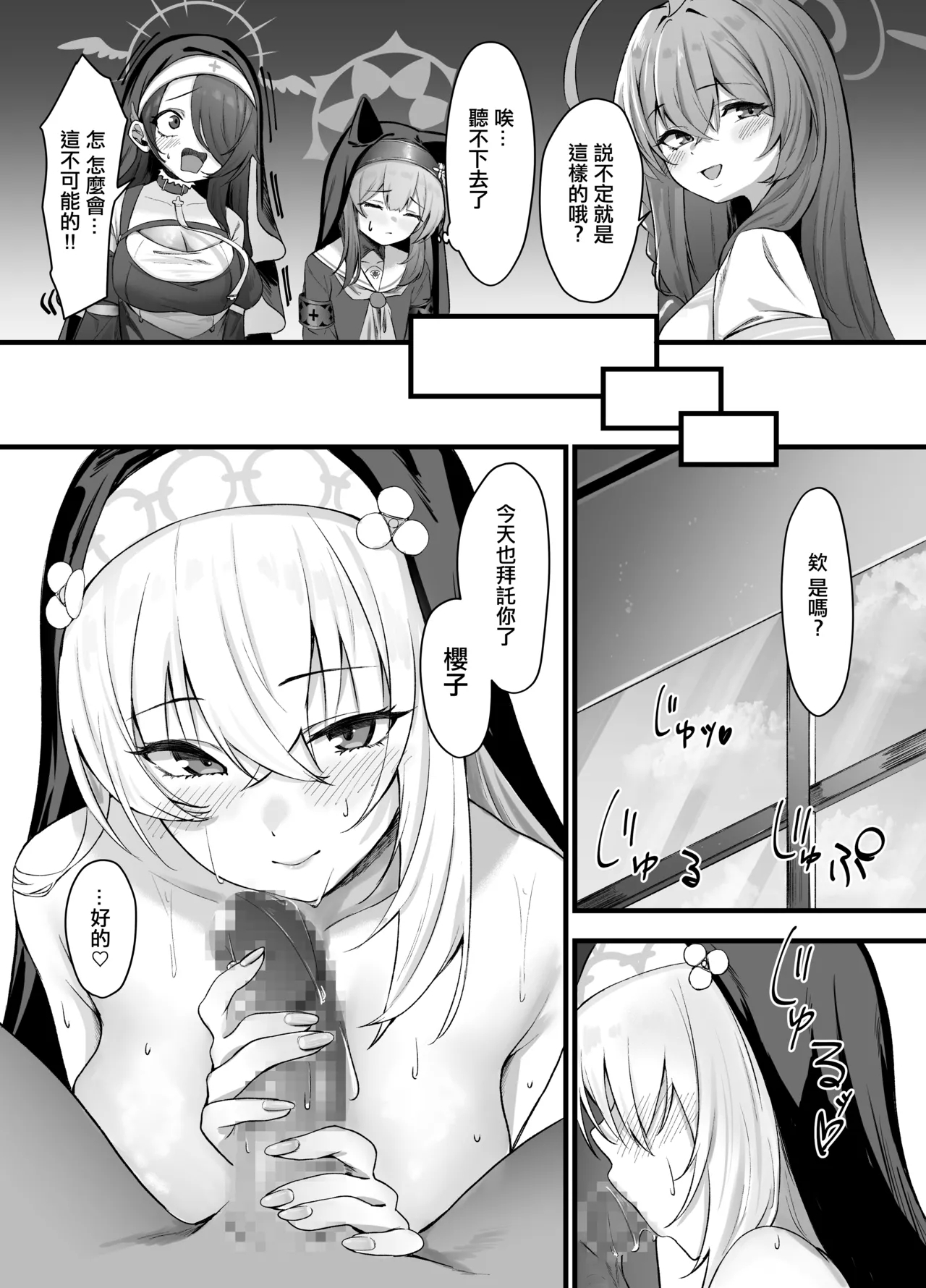 Sakurako-sama no H na Katsudou Kiroku | 櫻子的淫蕩活動記録 - Page 25