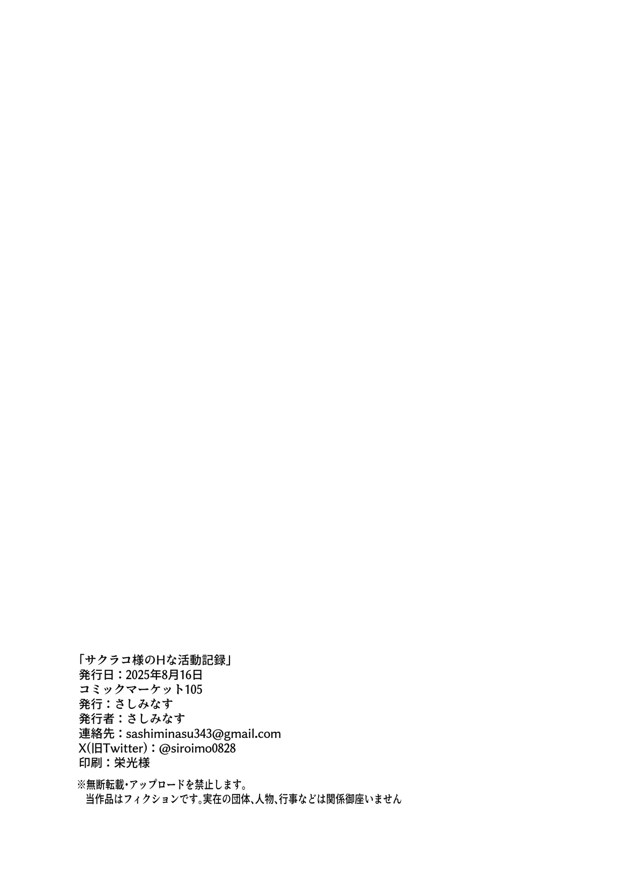 Sakurako-sama no H na Katsudou Kiroku | 櫻子的淫蕩活動記録 - Page 26