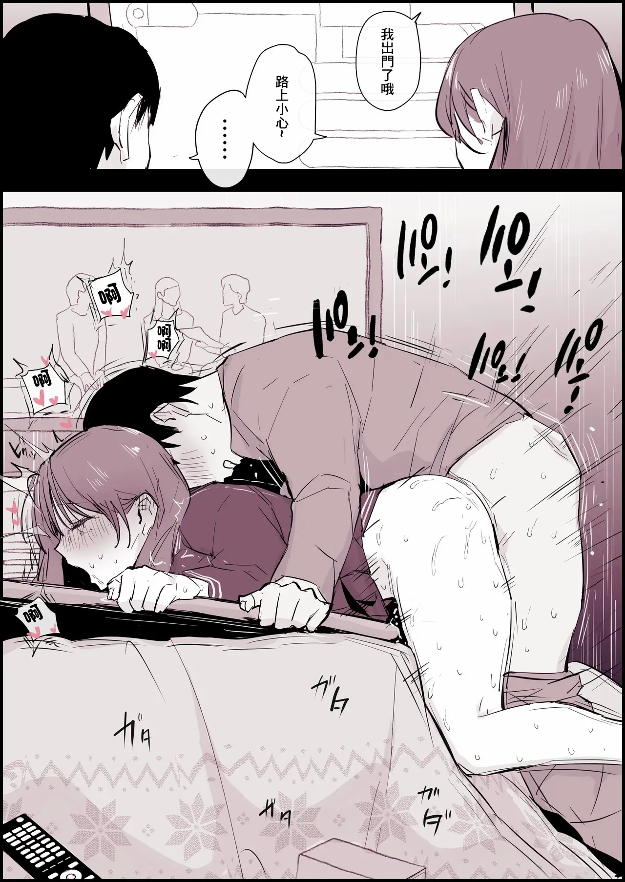 こたつ好きの義理きょーだい-1280x 4