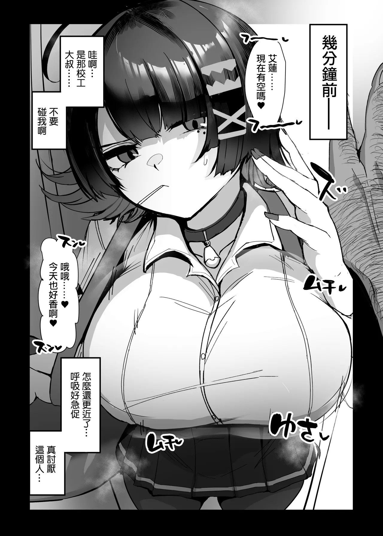 エレンと汚いおじさん 性処理エージェント - Page 4