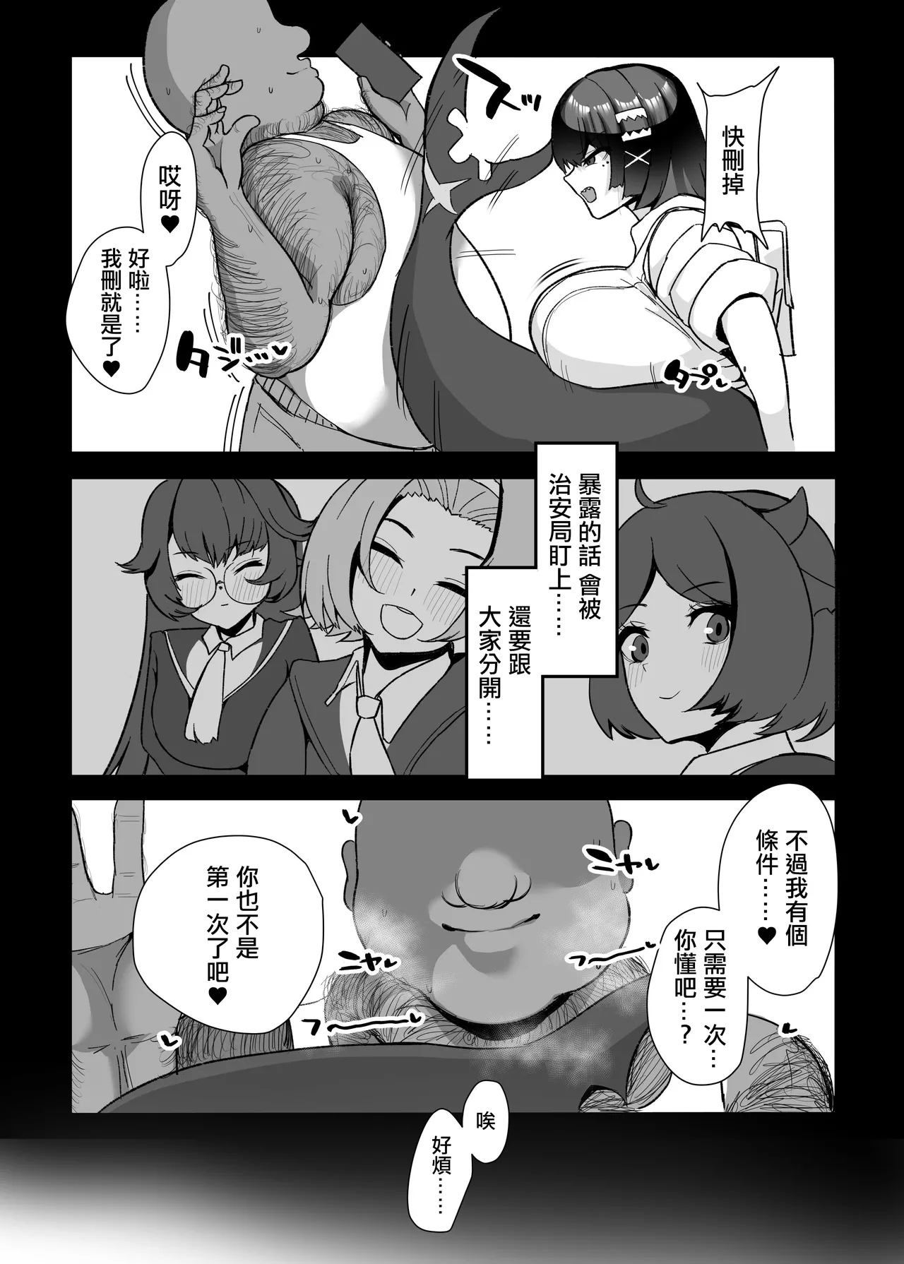 エレンと汚いおじさん 性処理エージェント - Page 6