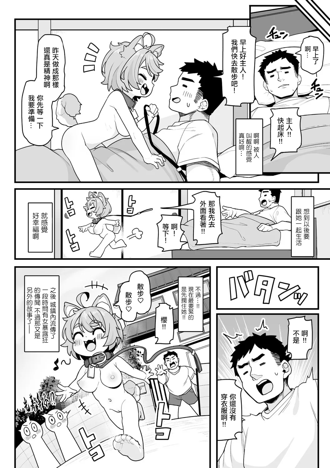 さくらとあそぼ！ 〜ちっちゃかわいい女子に変身した愛犬とわんわん交尾セラピー〜 - Page 25