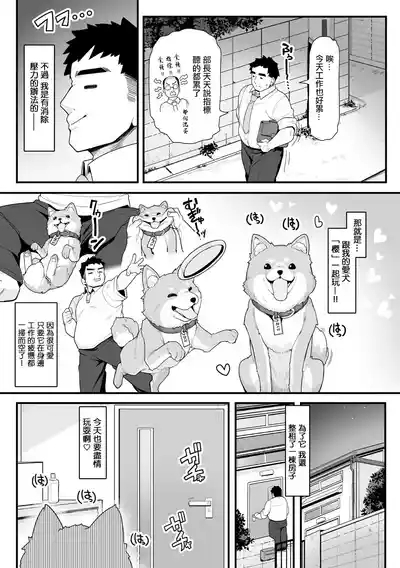 さくらとあそぼ！ 〜ちっちゃかわいい女子に変身した愛犬とわんわん交尾セラピー〜 2