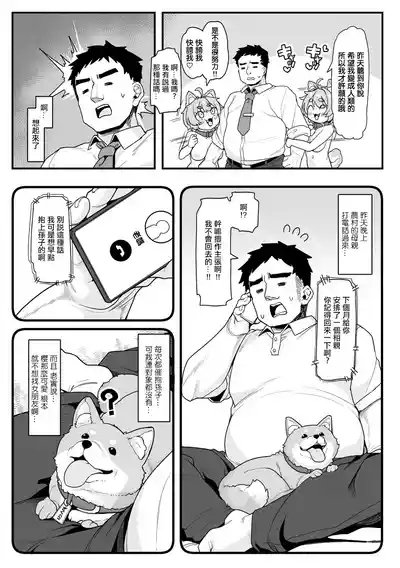 さくらとあそぼ！ 〜ちっちゃかわいい女子に変身した愛犬とわんわん交尾セラピー〜 4