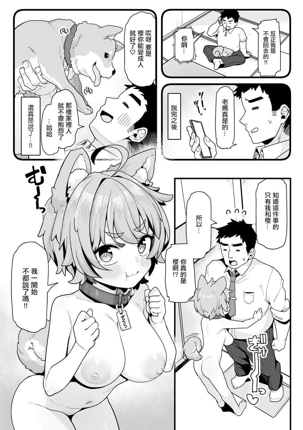 さくらとあそぼ！ 〜ちっちゃかわいい女子に変身した愛犬とわんわん交尾セラピー〜 - Page 5