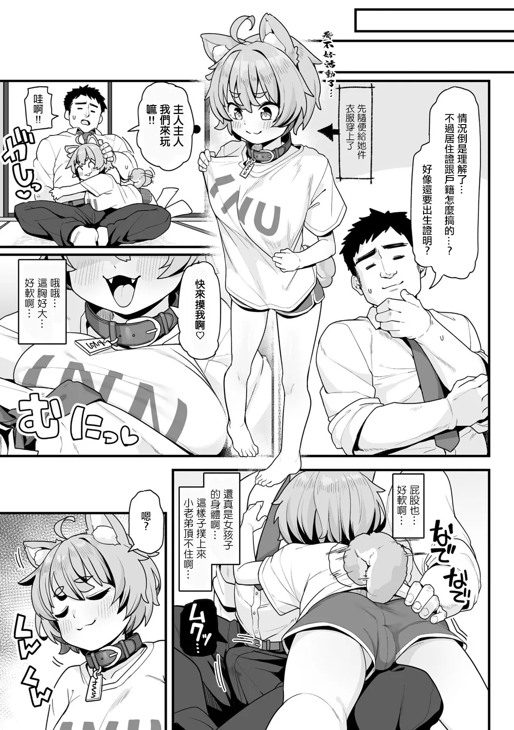 さくらとあそぼ！ 〜ちっちゃかわいい女子に変身した愛犬とわんわん交尾セラピー〜 - Page 6