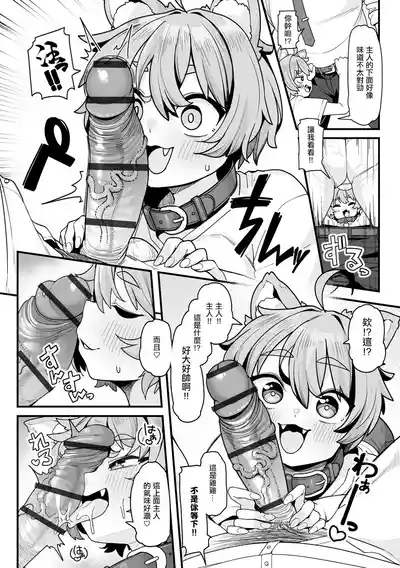 さくらとあそぼ！ 〜ちっちゃかわいい女子に変身した愛犬とわんわん交尾セラピー〜 7