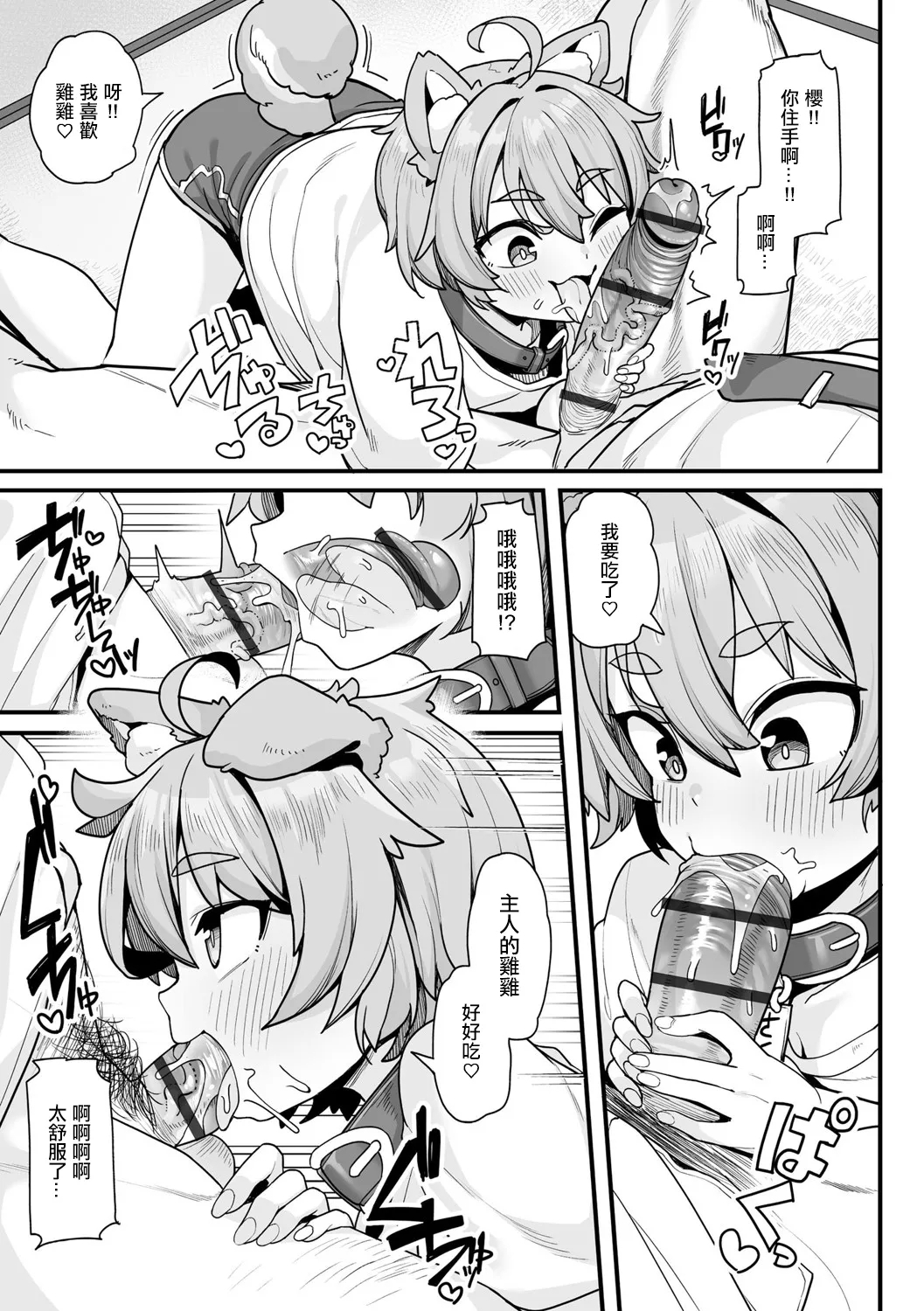 さくらとあそぼ！ 〜ちっちゃかわいい女子に変身した愛犬とわんわん交尾セラピー〜 - Page 8