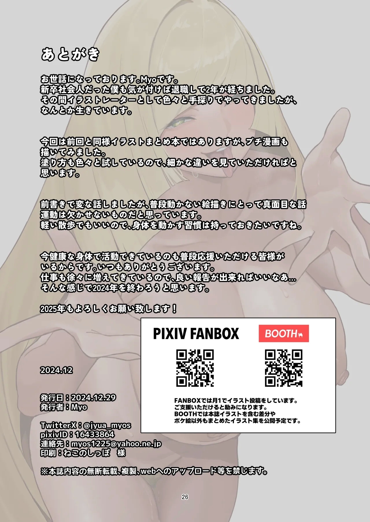 ゆうわく ちょうはつ ギガドレイン - Page 25