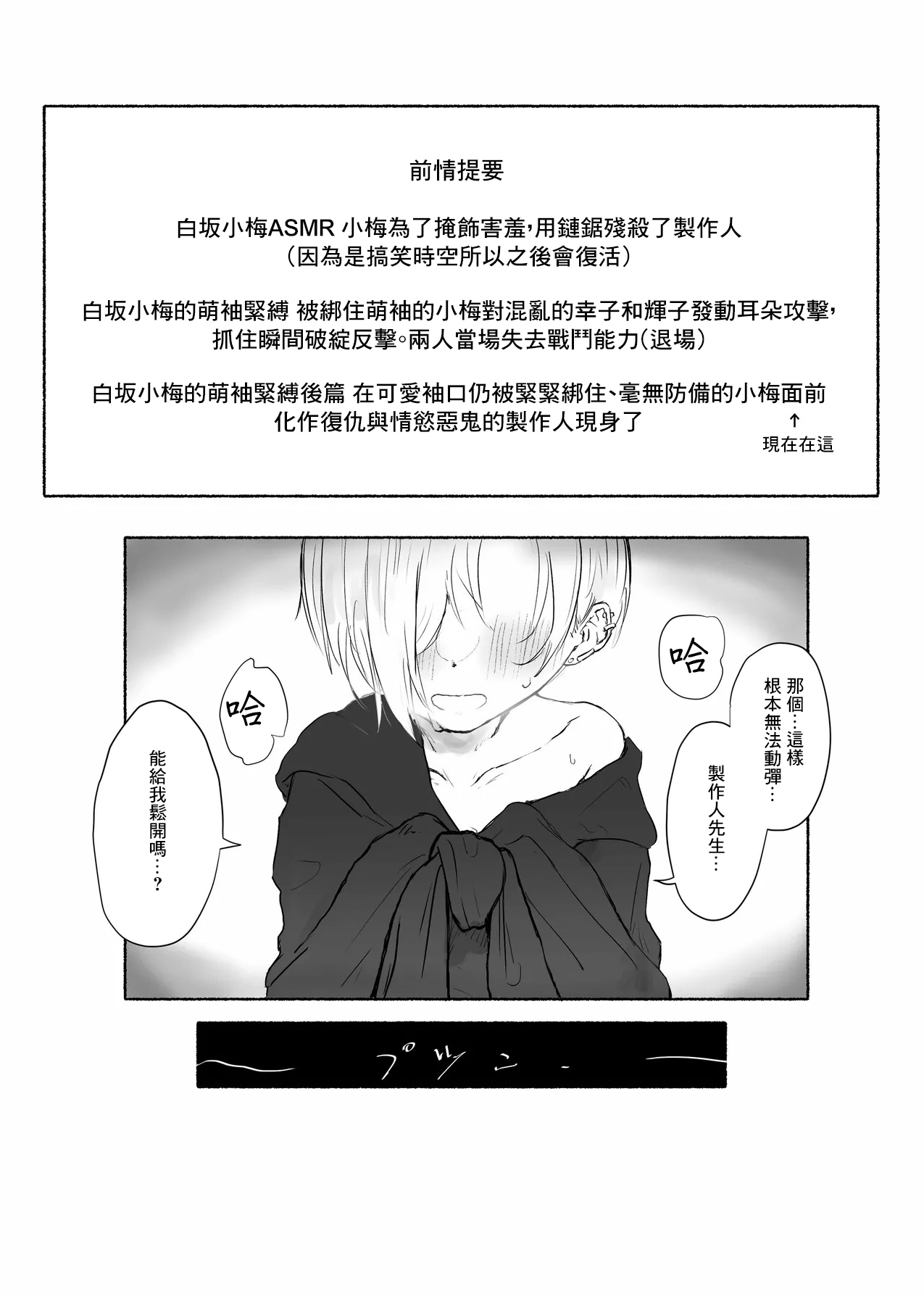 Shirasaka Koume Moesode Katamusubi Ura - Page 2