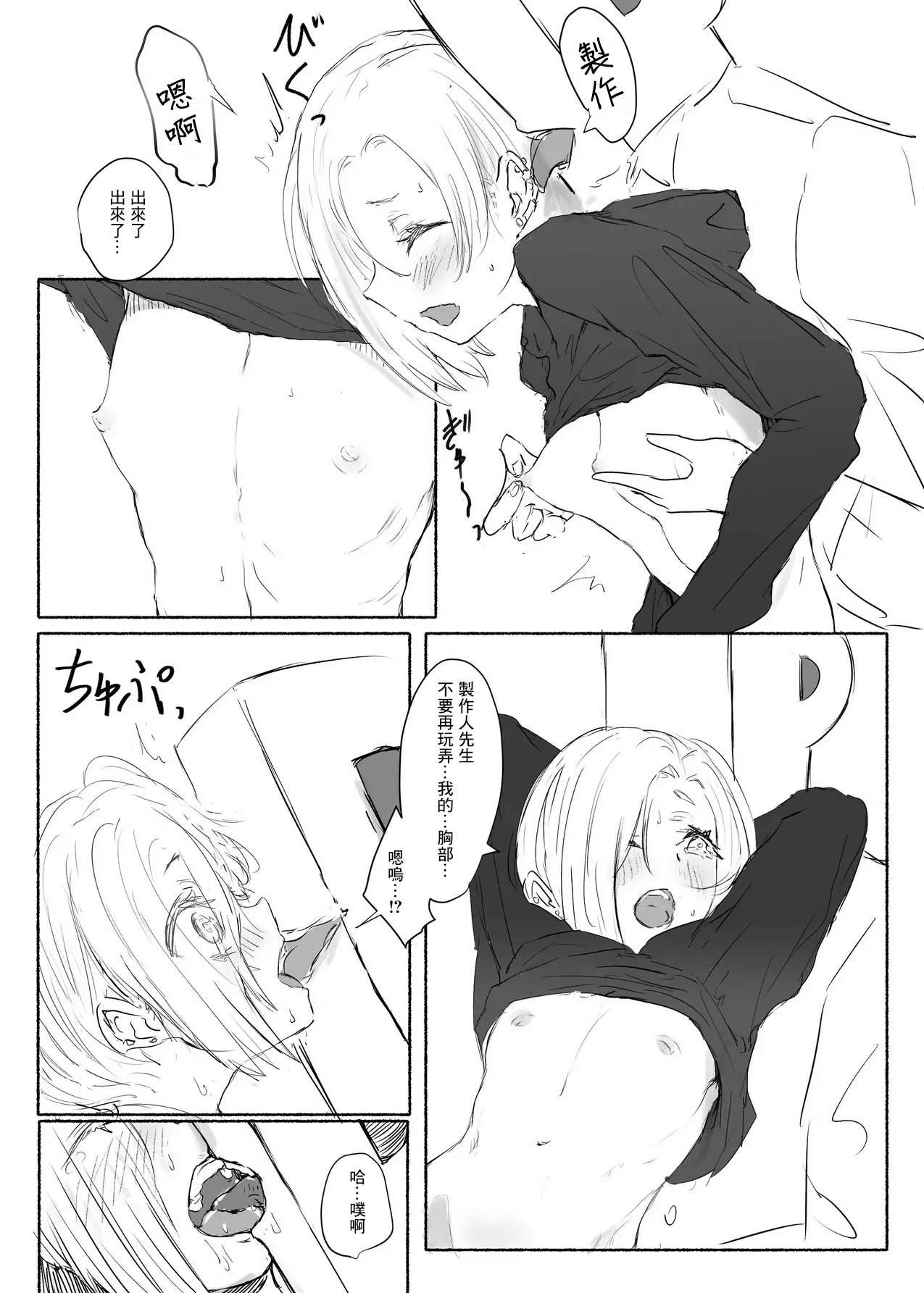 Shirasaka Koume Moesode Katamusubi Ura - Page 5