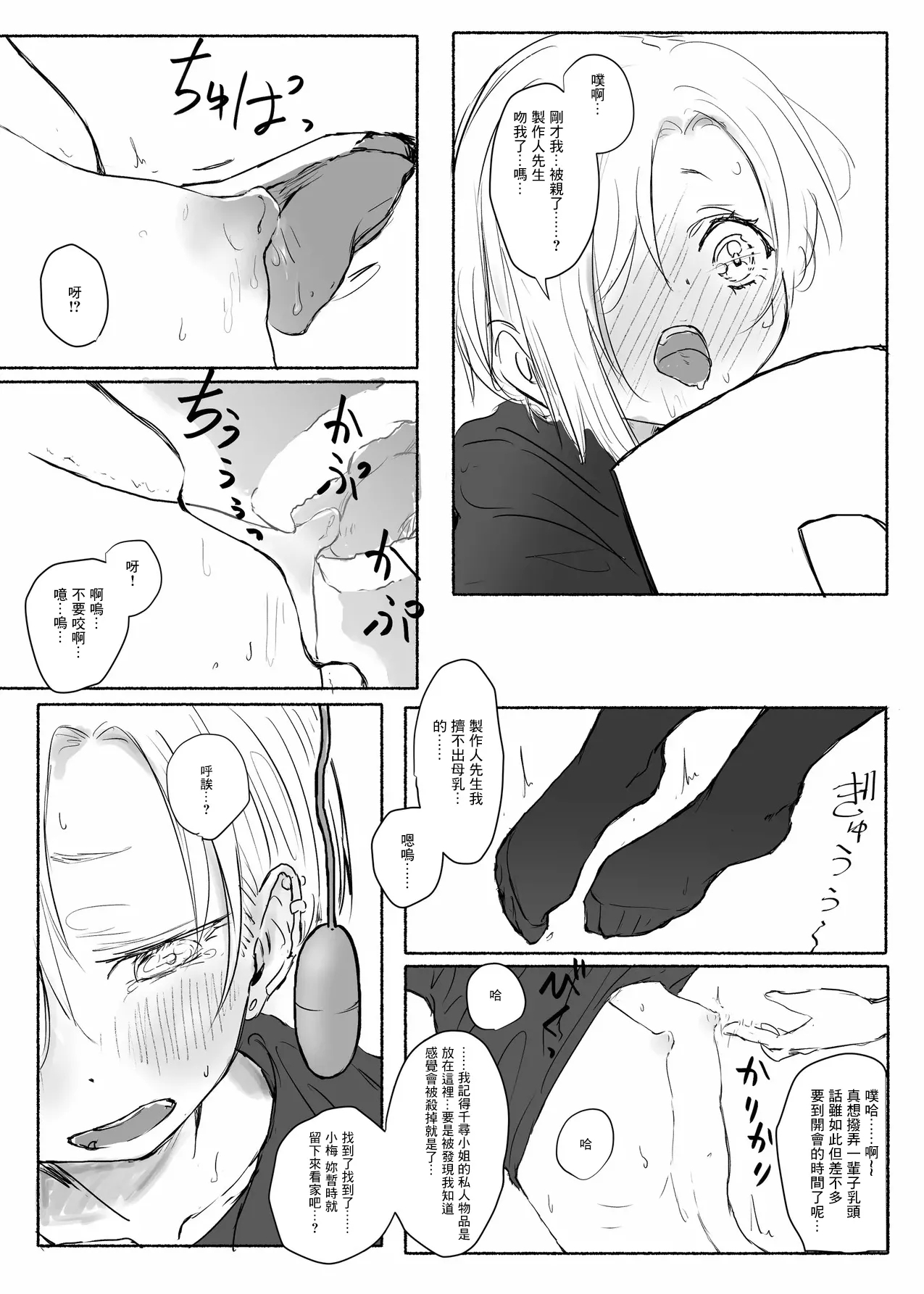 Shirasaka Koume Moesode Katamusubi Ura - Page 6