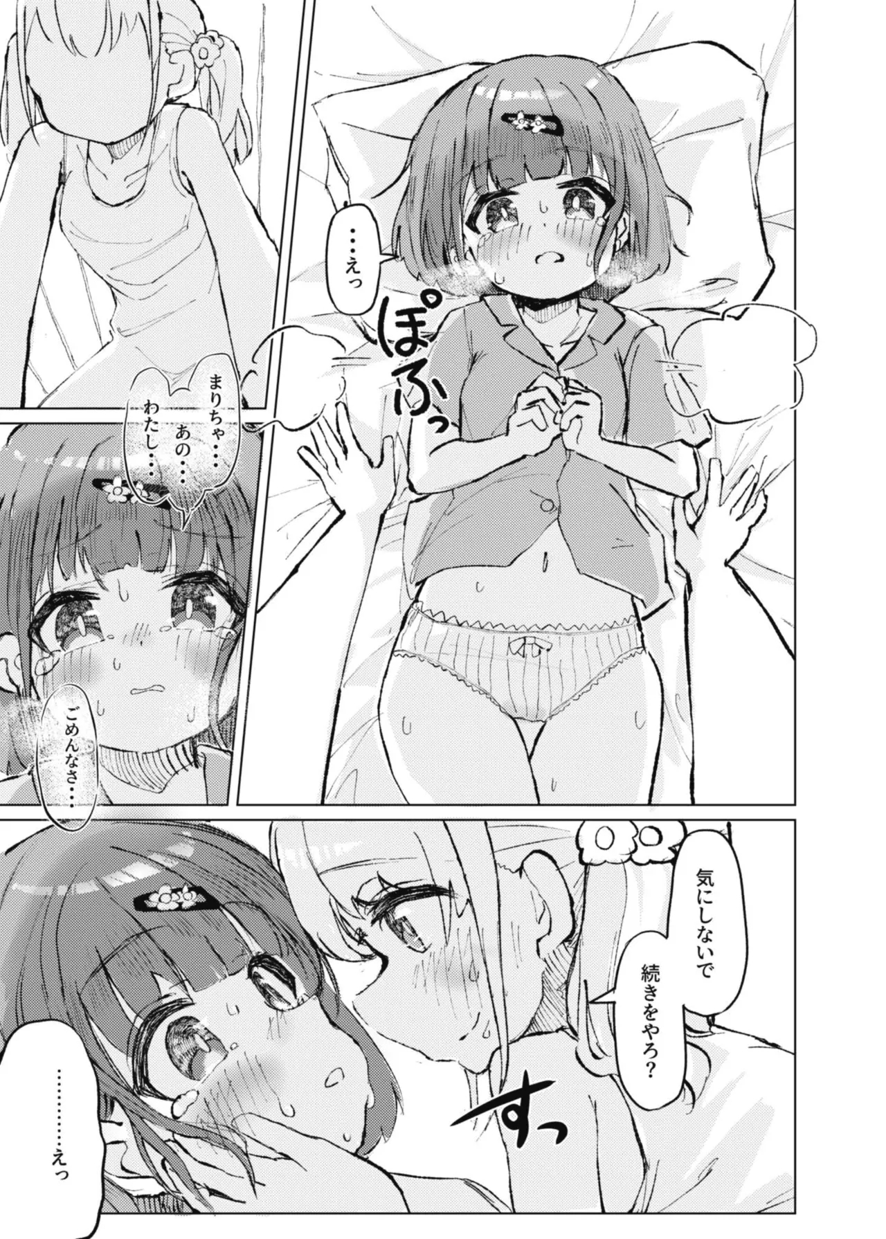 濡れたから - Page 17