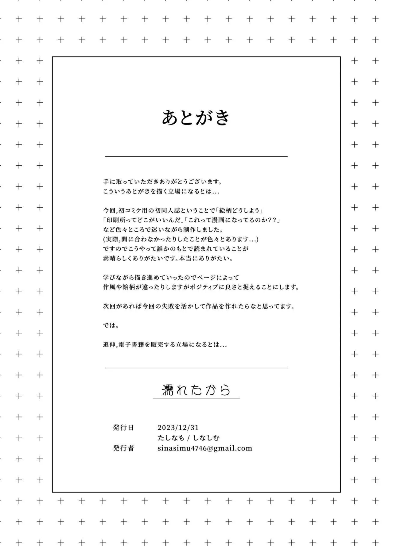 濡れたから - Page 28