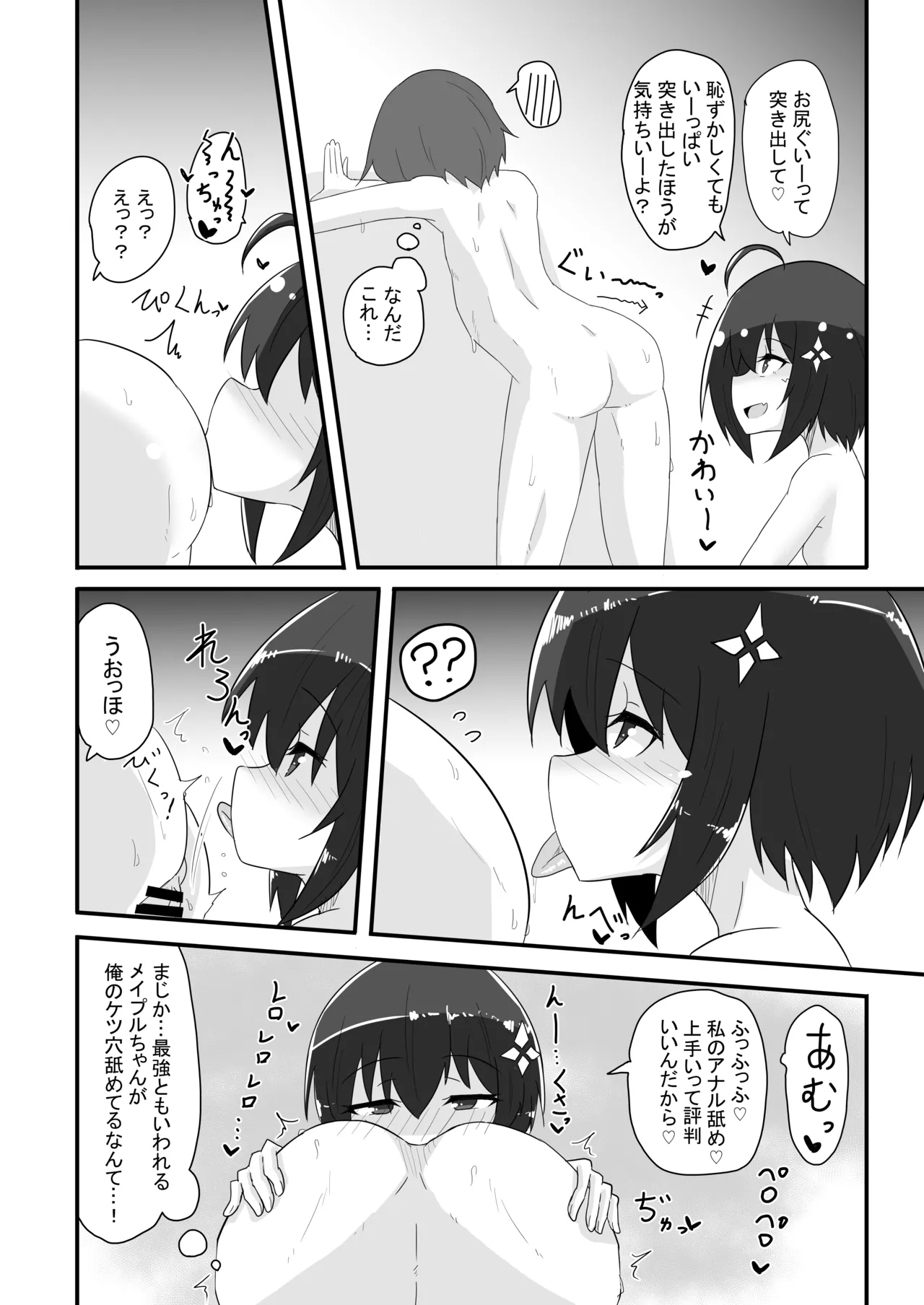 楓の穴しか勝たん！ - Page 15