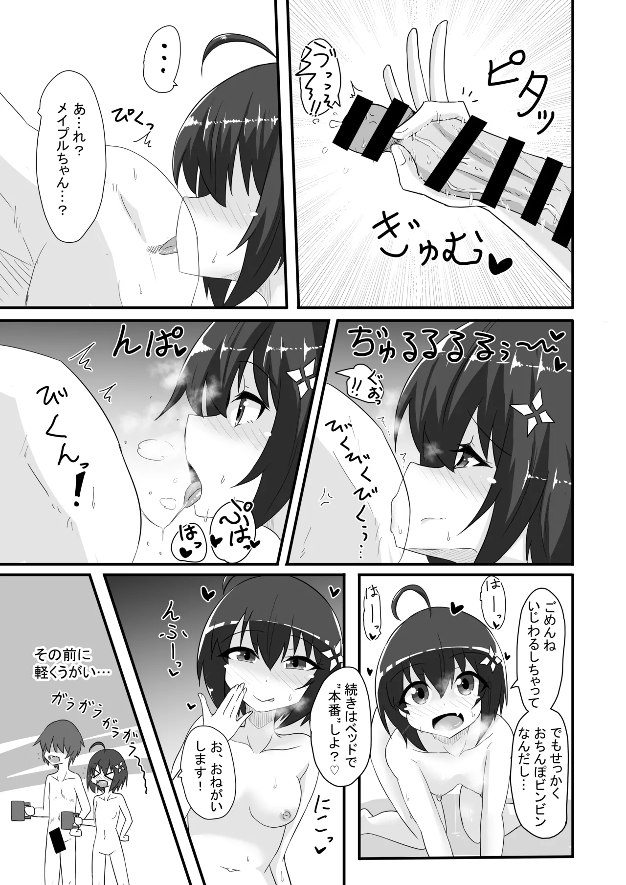 楓の穴しか勝たん！ - Page 18