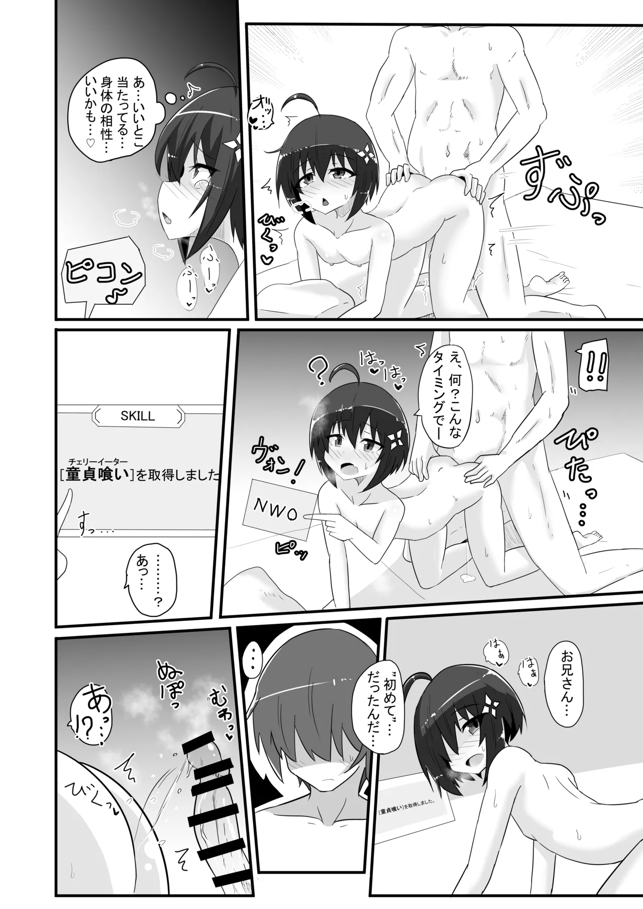 楓の穴しか勝たん！ - Page 21