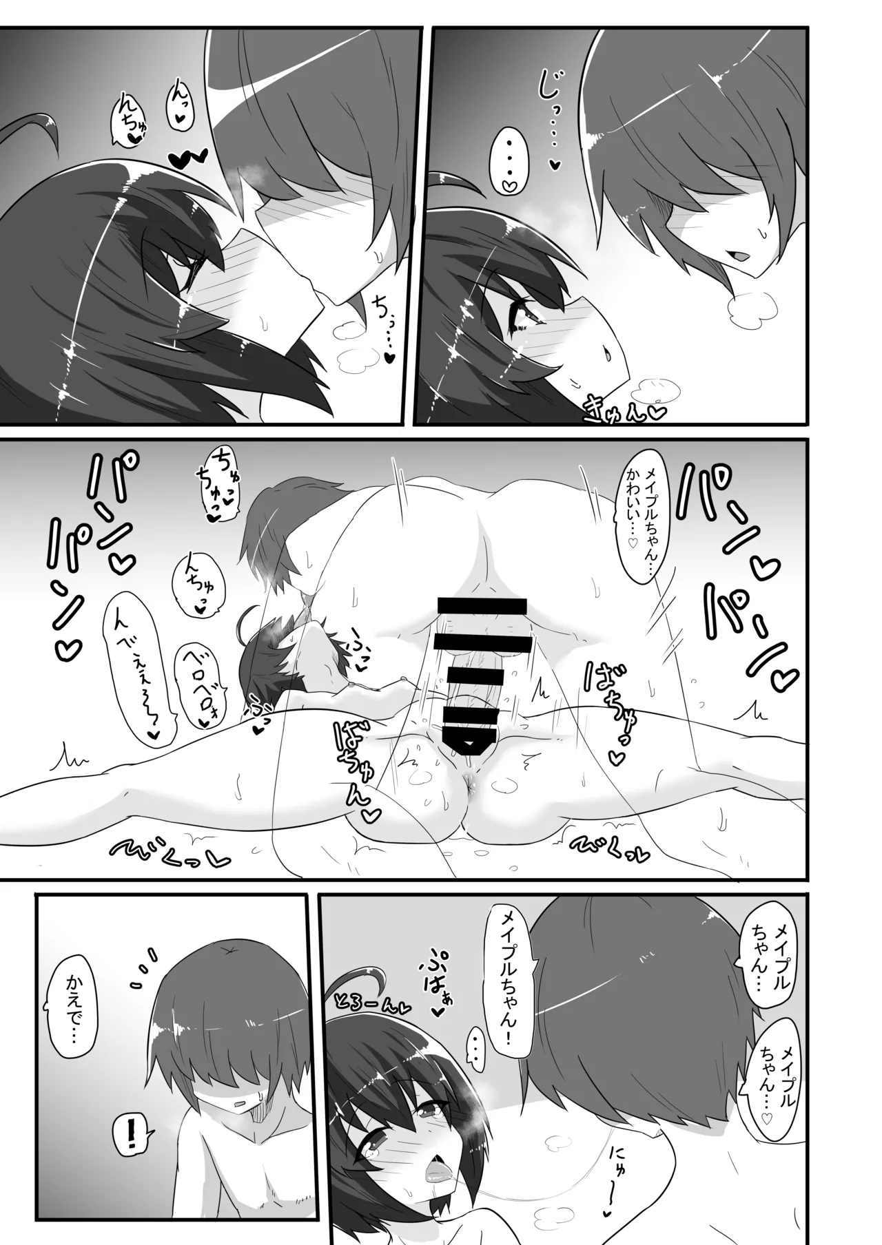 楓の穴しか勝たん！ - Page 24