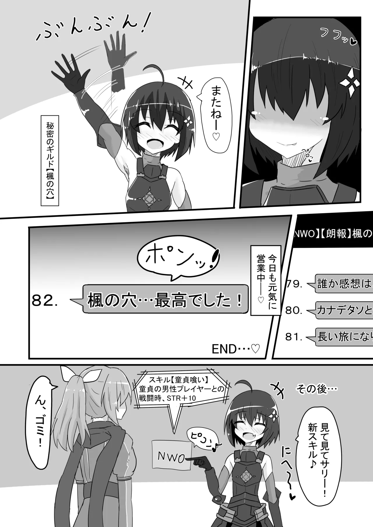 楓の穴しか勝たん！ - Page 31