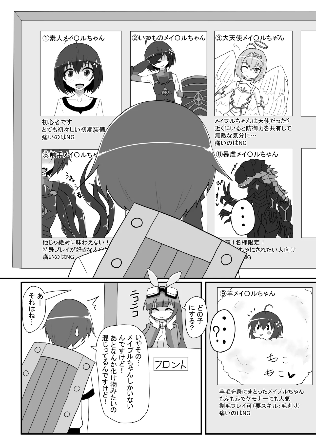 楓の穴しか勝たん！ - Page 5