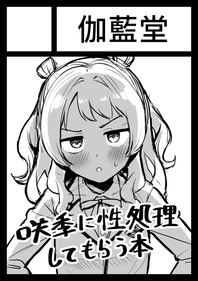 セレナと身体を入れ替えた男が、おじさんとパパ活する話 5