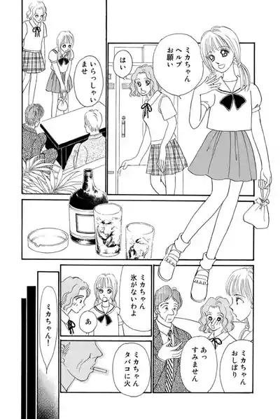 Fuuzokujou no Otsutome 10