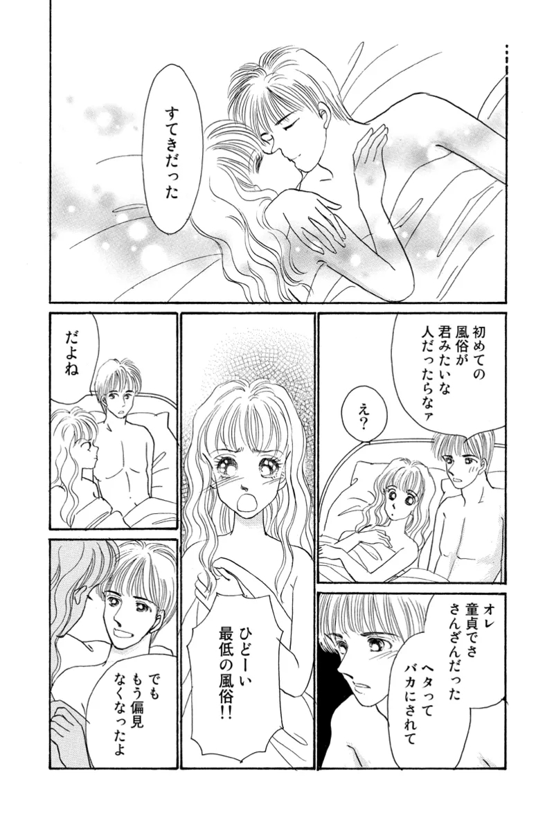 Fuuzokujou no Otsutome - Page 122