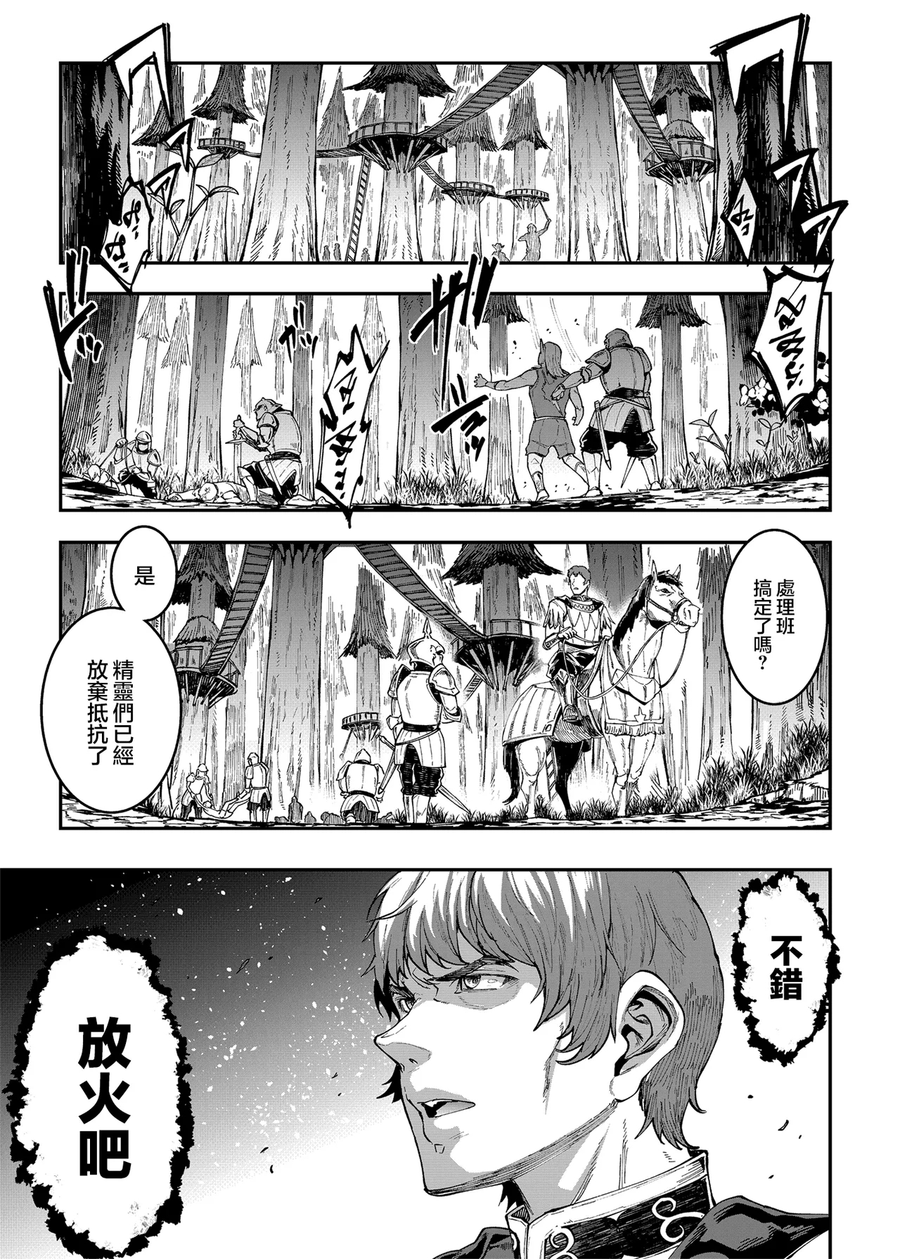 ELVEN BIRTH | 精灵转生 - Page 6