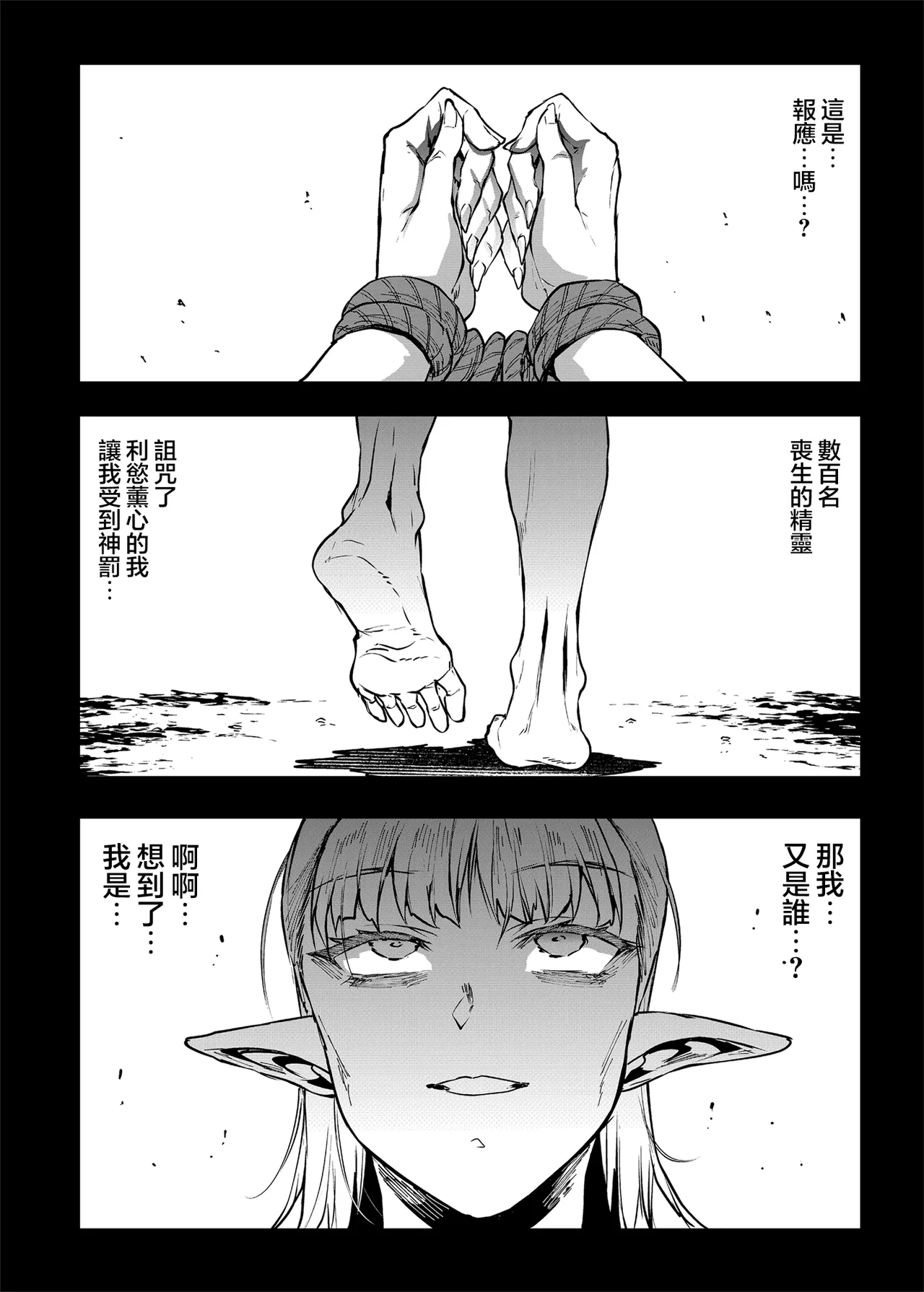 ELVEN BIRTH | 精灵转生 - Page 78