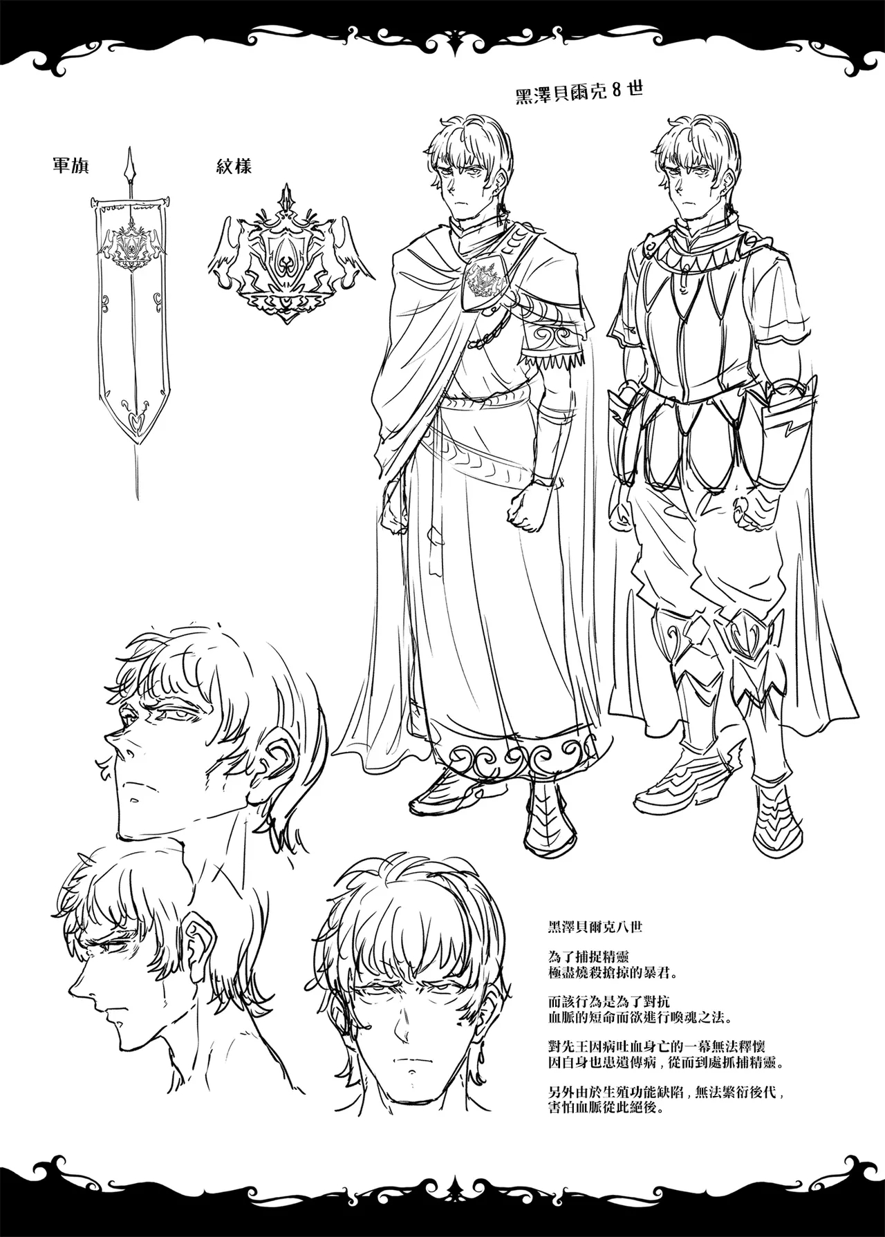 ELVEN BIRTH | 精灵转生 - Page 80