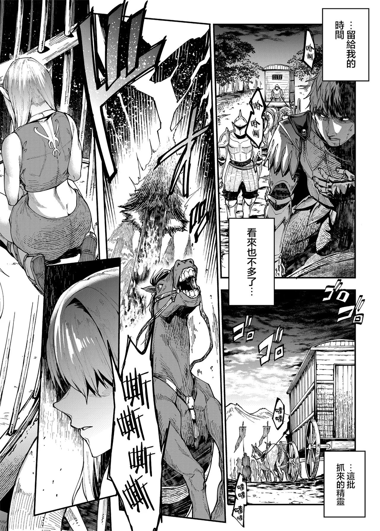 ELVEN BIRTH | 精灵转生 - Page 9