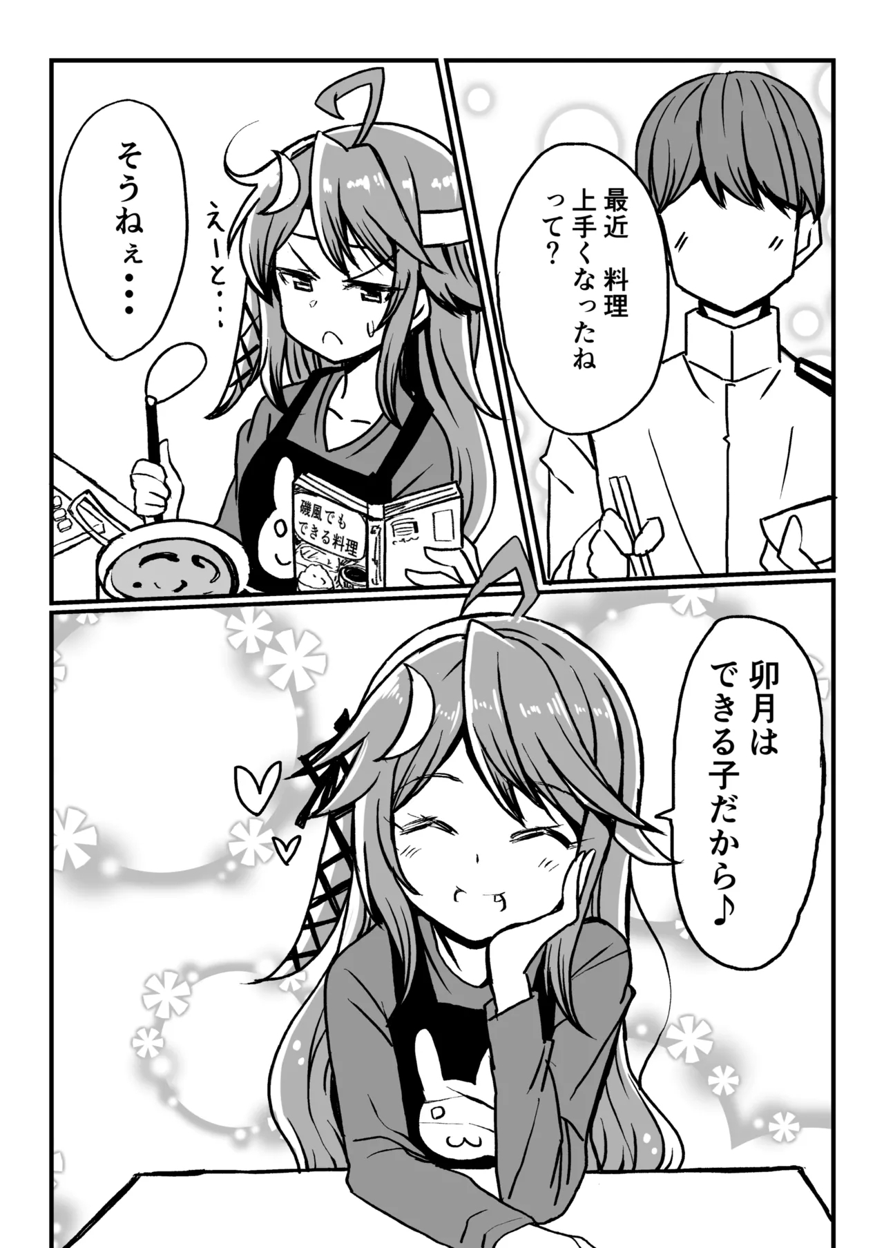 艦娘といちゃいちゃえっちする本!総集編 - Page 10