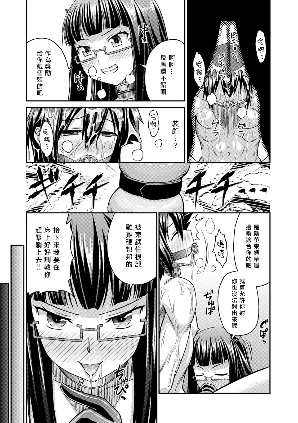 Sado Bu!| 施虐★部！〜被女S虐待榨干的社团生活♪〜 - Page 167