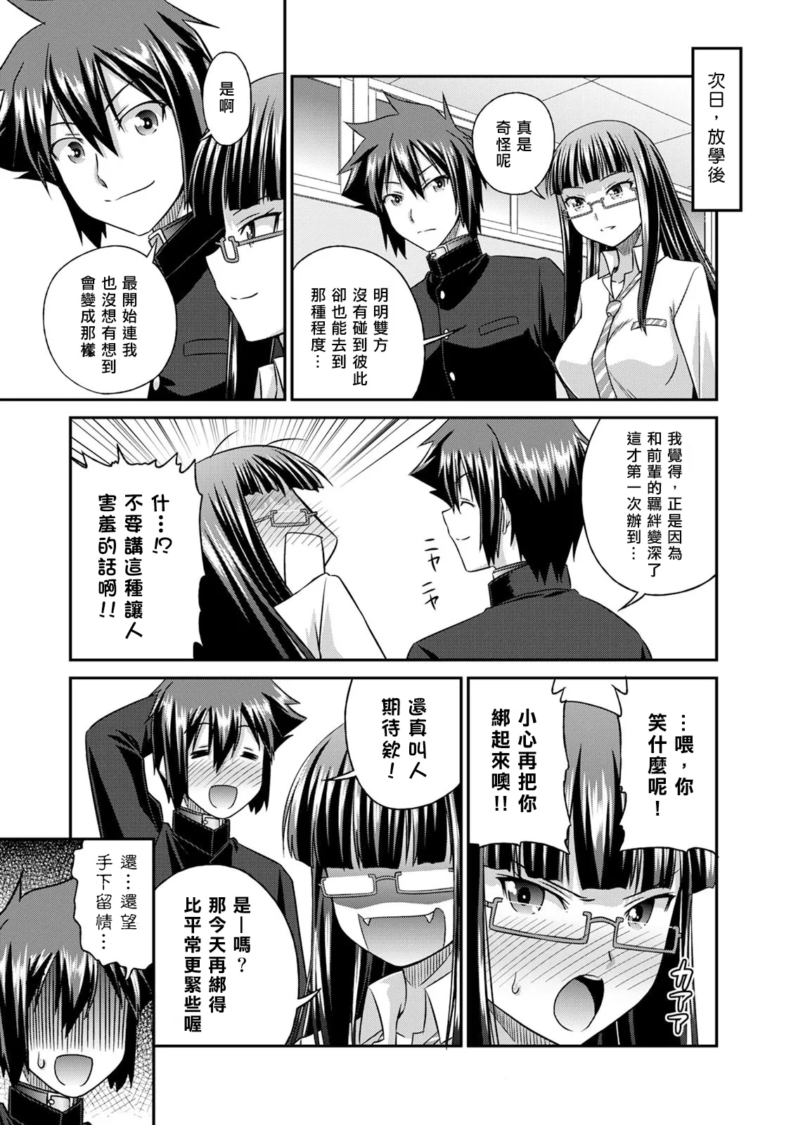 Sado Bu!| 施虐★部！〜被女S虐待榨干的社团生活♪〜 - Page 171