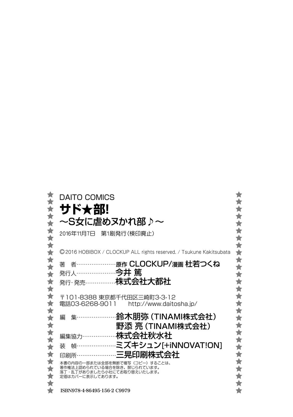 Sado Bu!| 施虐★部！〜被女S虐待榨干的社团生活♪〜 - Page 175