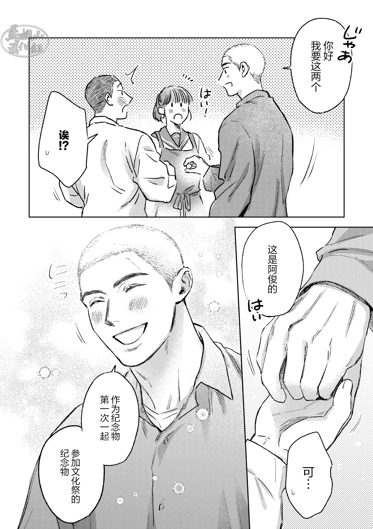 igaguri ga wareta ato | 爱情如刺栗初绽之后 - Page 10