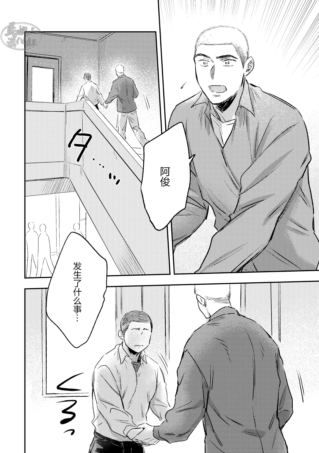 igaguri ga wareta ato | 爱情如刺栗初绽之后 - Page 20