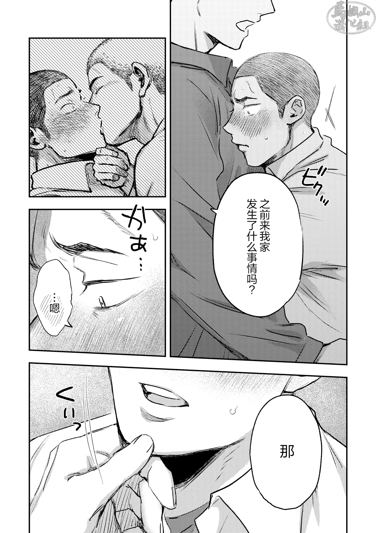 igaguri ga wareta ato | 爱情如刺栗初绽之后 - Page 24