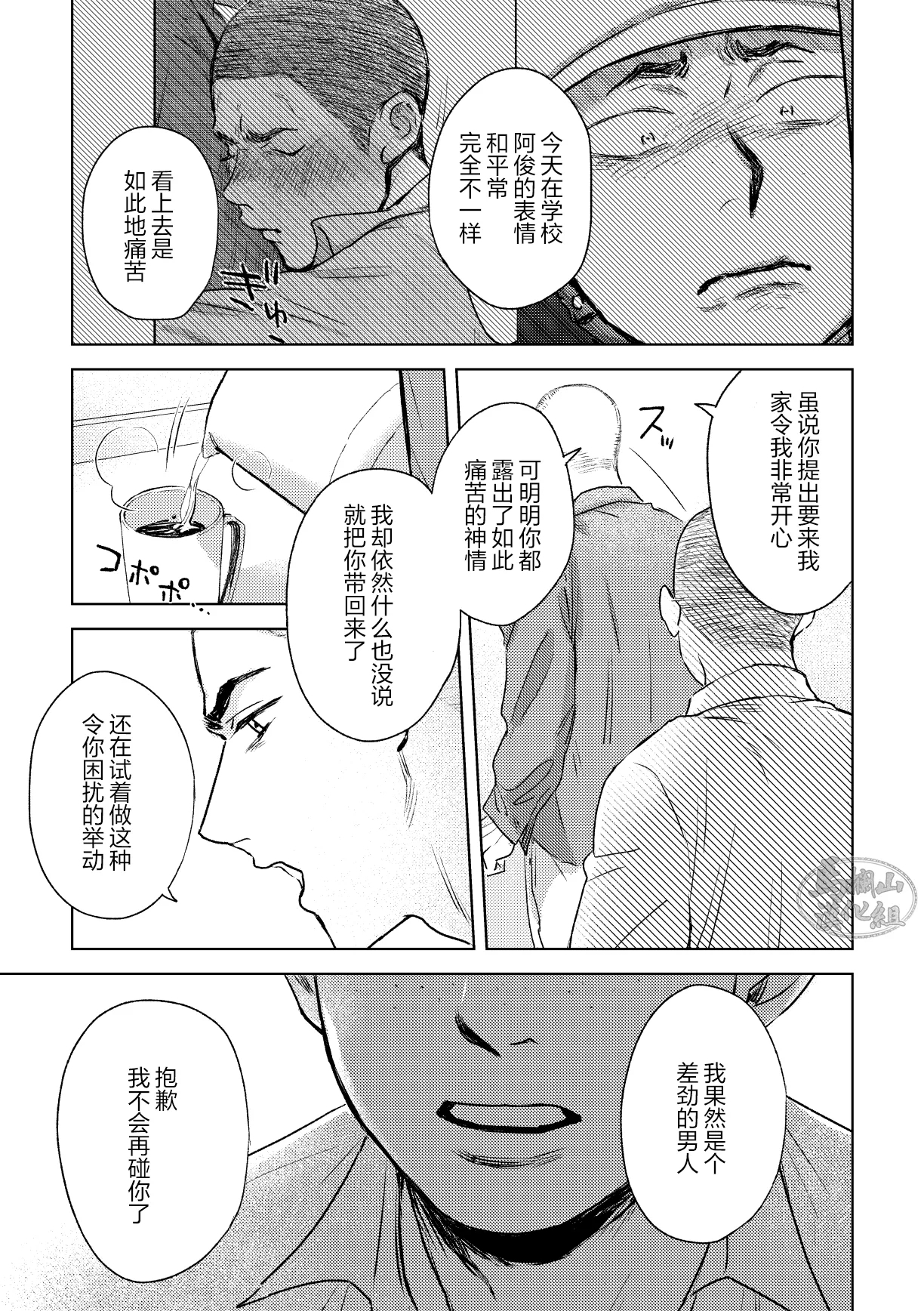 igaguri ga wareta ato | 爱情如刺栗初绽之后 - Page 31