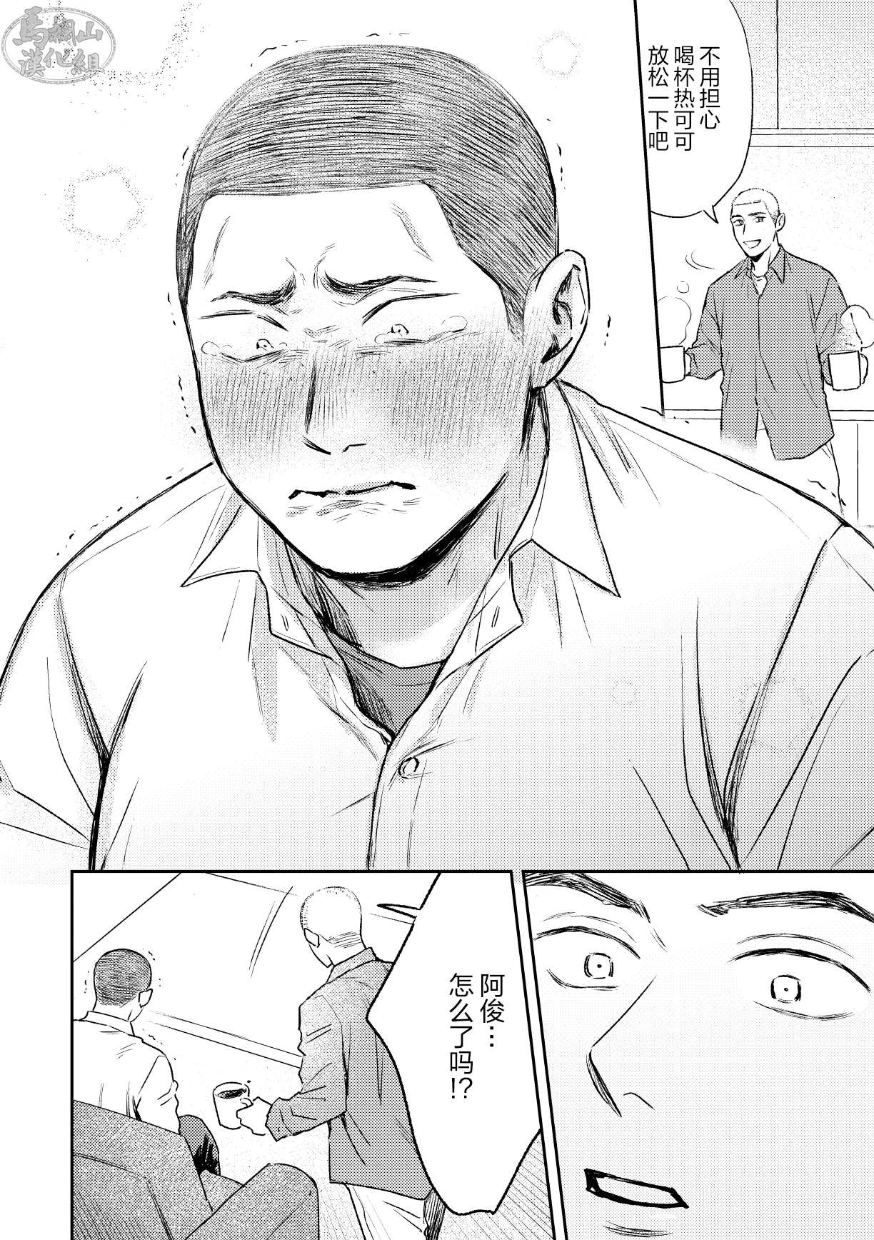 igaguri ga wareta ato | 爱情如刺栗初绽之后 - Page 32